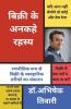 Bikri Ke Ankahe Rahasya / बिक्री के अनकहे रहस्य: Yadi Aap Nahin Bechoge To Koi Aur Bech Dega !