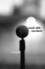 Kaividalin Padimangal / கைவிடலின் படிமங்கள்