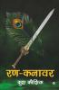 Ran-Kanawar / रण-कनावर