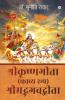 Shri Krishna Geeta (Kavya Roop) Shrimad Bhagvad Geeta / श्रीकृष्णगीता (काव्य रूप) श्रीमद्भगवद्गीता