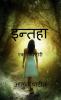 Inteha / इन्तहा : Ek Lovestory