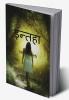 Inteha / इन्तहा : Ek Lovestory