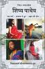 Shishya Patheya / शिष्य पाथेय