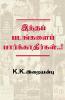 Don't See These Films..! / இந்தப் படங்களைப் பார்க்காதீர்கள்..!