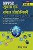 Information and communication Technology / सूचना एवं संचार प्रोद्योगिकी