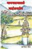 Gaavgadyatle Milestone / &#2327;&#2366;&#2357;&#2327;&#2366;&#2337;&#2351;&#2366;&#2340;&#2354;&#2375; &#2350;&#2366;&#2312;&#2354;&#2360;&#2381;&#2335;&#2379;&#2344;