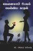 Mounamaai Pesum Melliya Kaadhal / மௌனமாய் பேசும் மெல்லிய காதல்