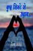 kuchh khwaab simte se / कुछ सिमटे से ख़्वाब…