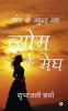 Vyom Ke Megh: Vanita Ki Anugrah Gatha