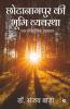 The Land System Of Chotanagpur: One Historical Study