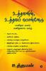 Uthamanin Uthama Ponnedu / உத்தமனின் உத்தமப் பொன்னேடு : Manidham Valar. Manidhanai Vaazh./ மனிதம் வளர். மனிதனாய் வாழ்.