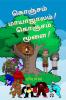 Konjam mayajalam konjam moolai / கொஞ்சம் மாயாஜாலம் கொஞ்சம் மூளை