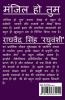 Manjil Ho Tum / मंजिल हो तुम : you are the destination