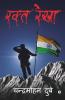 Rakt Rekha / रक्त रेखा