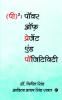 (P)2: Power Of Present & Positivity / (पी)2