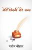 Meri Zindagi Mere Shabd / मेरी जिंदगी मेरे शब्द