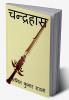 Chandrahas / चन्द्रहास : एक खोई शक्ति
