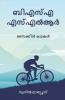 Bsa Slr / ബിഎസ്എ എസ്എൽആർ: Saikkil Kadhakal