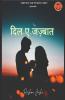 Dil-E-Jazbaat / दिल-ए-जज़्बात