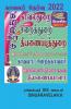 Police Exam / காவலர் தேர்வு