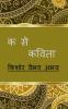 Ka Se Kavita / क से कविता