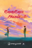 Megamo Aval / மேகமோ அவள்