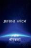 Ahasas Spandan / अहसास स्पंदन