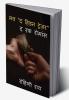 Love &quot;The hidden treasure&quot;.... / लव &quot; द हिडन ट्रेजर&quot;...... : The Rough Romance....