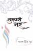 Tumhari Noor / तुम्हारी नूर