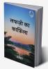 Lafzo Ka Qafila / लफज़ो का काफ़िला