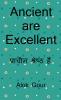 Ancient are Excellent / प्राचीन उत्कृष्ट हैं : This book is based on ancient and their knowledge. And also this book explaining some important Aatm-gyan.