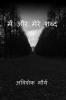 Me and my words / में और मेरे शब्द