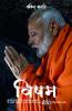 Visham Modi / विषम: मोदी