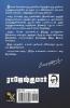 Iraval Sorgam / இரவல் சொர்க்கம்