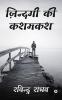 Zindagi Ki Kashmakash