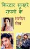 Kirdaar Sunehre Sapno Ke / ?????? ?????? ???? ??