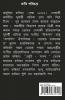 Emuthi Sagar / এমুঠি সাগৰ : Anubhuti Mor Hridoy Spondonor