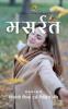 Masarrat / मसर्रत