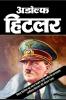 Adolf Hitler / अडोल्फ हिटलर
