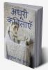 Adhoori Kavitaayen / अधूरी कविताएँ