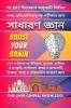 One Liner General Knowledge / সাধারণ জ্ঞান : Boost Your Brain