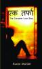 Ek Tarfa / एक तर्फा : The Complete Love Story