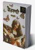 Vaitarni / वैतरणी