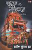 Dastan E Pakistan / दास्तान-ए-पाकिस्तान: 1947 Ke Baad