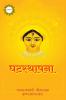 ghatsthapna / घटस्थापना