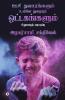 Oosi Dhuvaarangalum Ulley Nuzhaiyum Ottagagangalum / ஊசி துவாரங்களும் உள்ளே நுழையும் ஒட்டகங்களும் : சிறுகதைத் தொகுப்பு/ Sirukathai Thoguppu