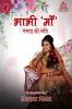 Bhabhi 'Ma' / भाभी 'माँ' : ममता की छवि