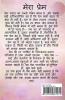 Mera Prem / मेरा प्रेम