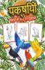 Birds Coloring Book / पक्षियों बच्चों के लिए रंग पुस्तक: लड़कों लड़कियों और बच्चों के लिए ग्रेट बर्ड एक्टिविटी बुक। बच्चों और बच्चों के लिए बिल्कुल सही पक्षी उपहार जो प्यारे पक्षियों के साथ खेलना...