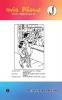 Vaanga Sirikkalam / வாங்க சிரிக்கலாம்